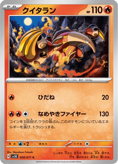 クイタラン #9