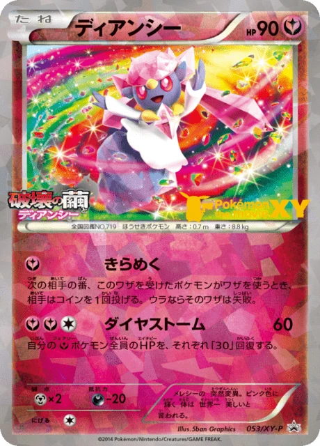 ディアンシー #053 — $29.45 · XY プロモカード #53 — GRLD