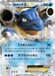 カメックスEX #234