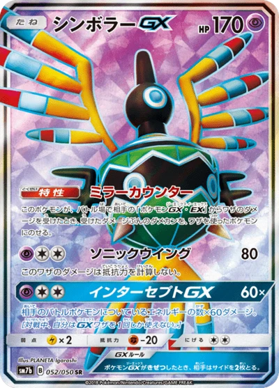 Sigilyph-GX #52