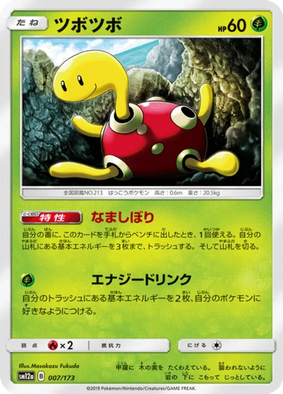 ツボツボ #7