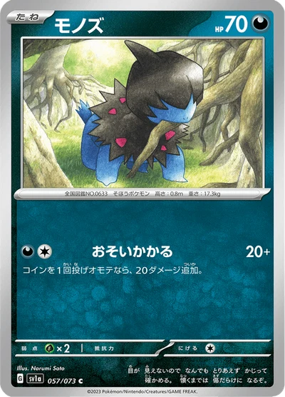 モノズ #57