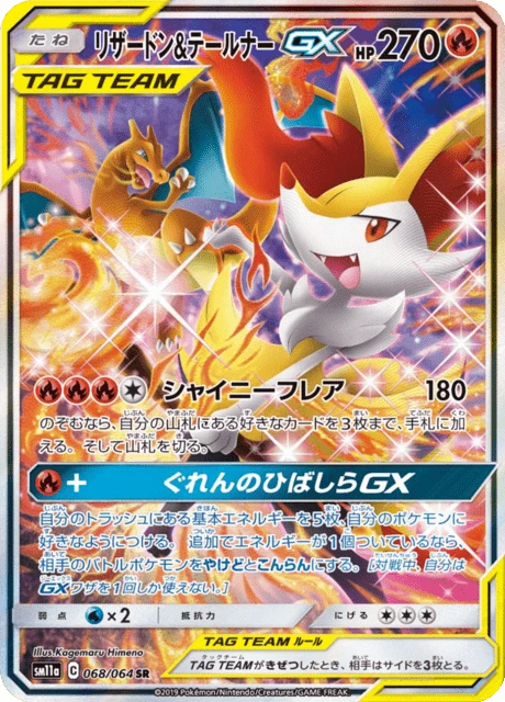 リザードン＆テールナーGX RR リミックスバウト 3枚 リザードン&テールナーGX — $131.02 · リミックスバウト #68 — GRLD