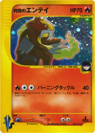 ロケットのentei #95