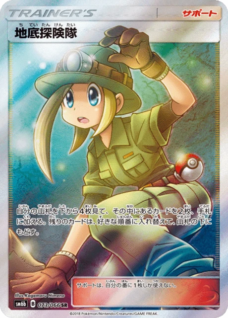 チャンピオンロード — 77 Cards & Prices — GRLD