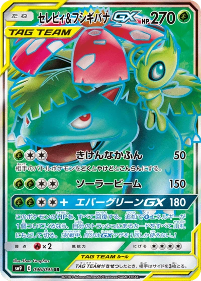 セレビィ&フシギバナGX — $31.17 · タッグボルト #96 — GRLD