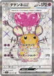 デデンネex
