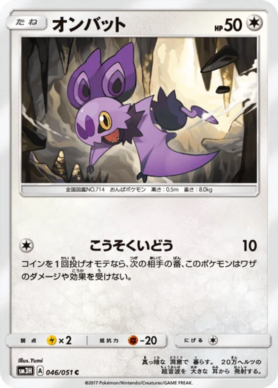 オンバット #46