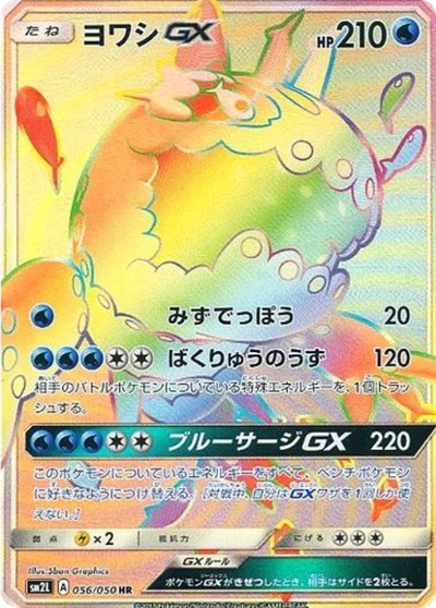 Wishiwashi GX #56