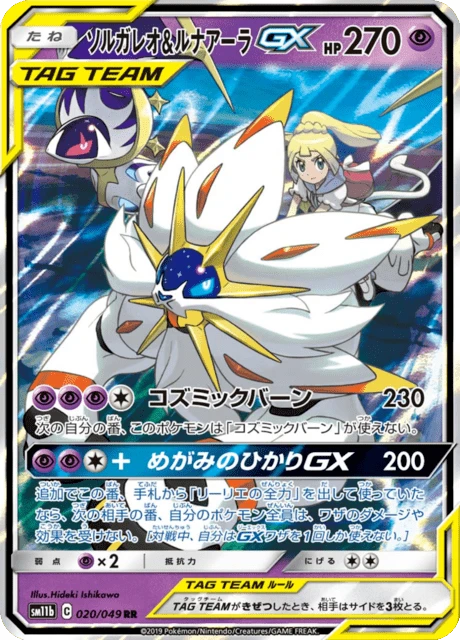 ソルガレオ&ルナアーラGX — $16.13 · ドリームリーグ #20 — GRLD