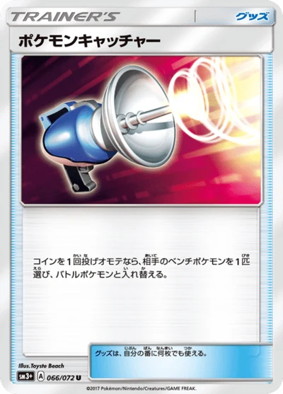 ポケモンキャッチャー #66