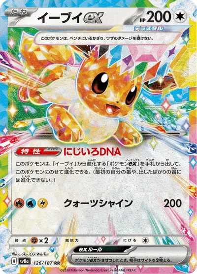 イーブイex #126