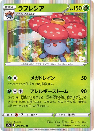 ラフレシア #3