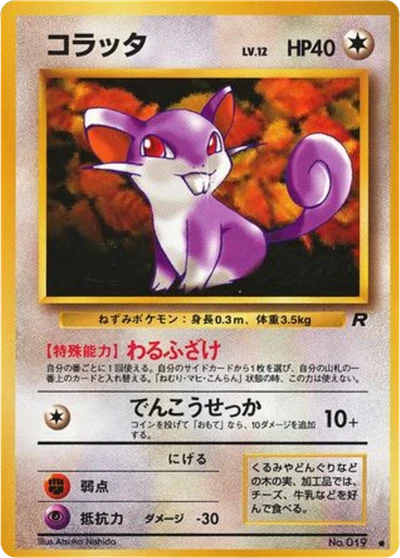 ラッタタ #45