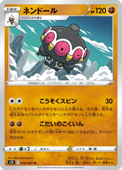 ネンドール #38