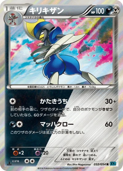 キリキザン #32