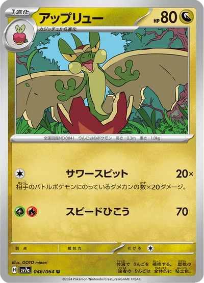 アップリュー #46
