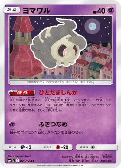 ヨマワル #23