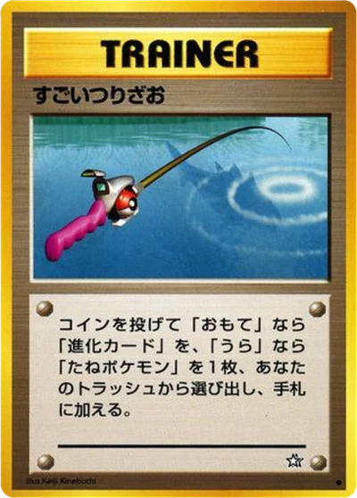 スーパーロッド #74