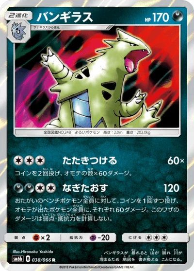バンギラス #38