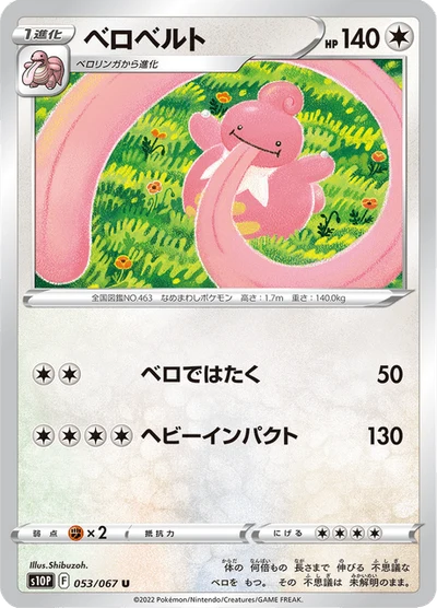 ベロベルト #53