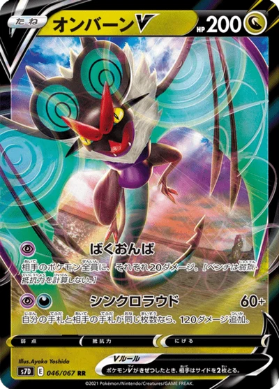 Noivern V #46
