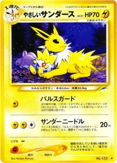 ライトジョルテオン #43