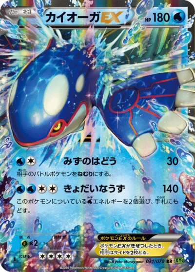 カイオーガEX #31