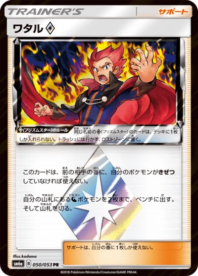 Lance Prism Star #50