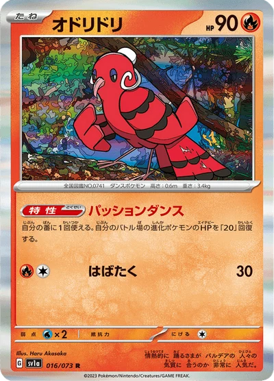 Oricorio #16