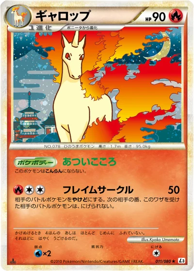 ギャロップ #11