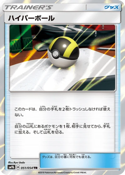 ハイパーボール #51