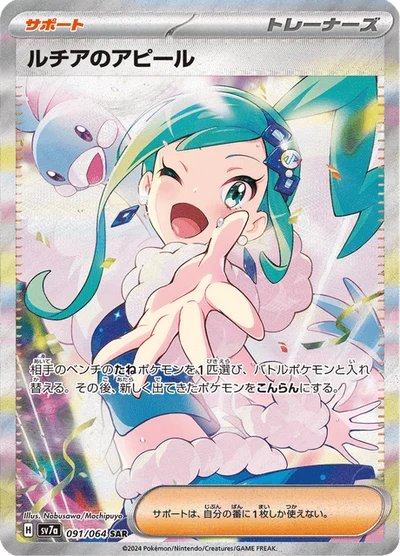 ルチアのアピール #91