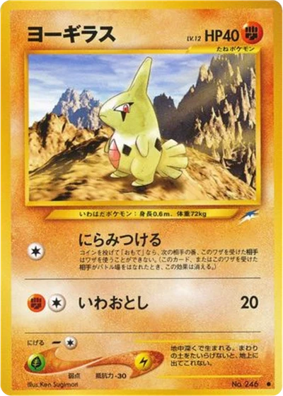 Larvitar #73