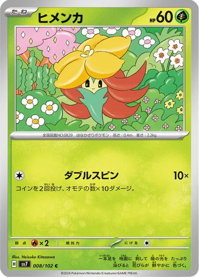 Gossifleur #8