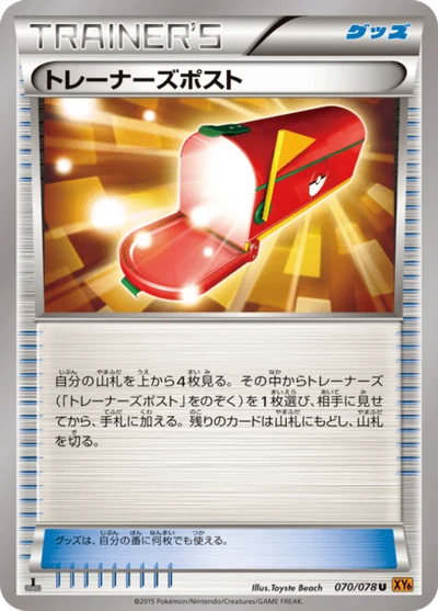 トレーナーズポスト #70