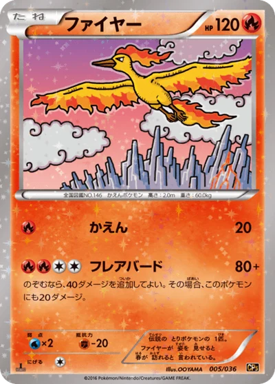 ファイヤー #5
