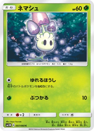 ネマシュ #7