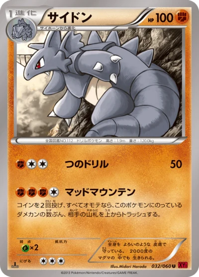 サイドン #32