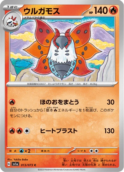 Volcarona #13