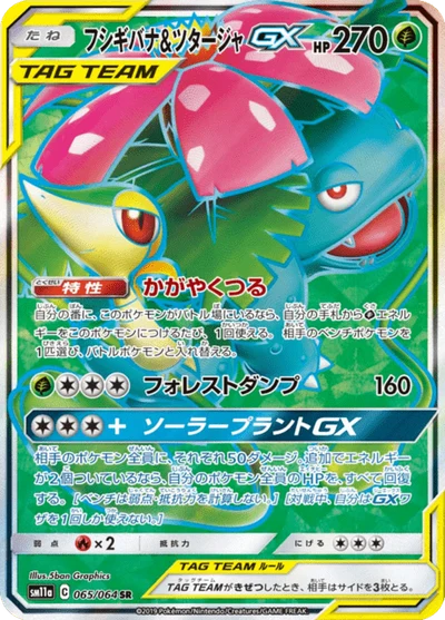 【PSA10】フシギバナ&ツタージャGX SR サン&ムーン リミックスバウト フシギバナ&ツタージャGX — $77.67 · リミックスバウト #66 — GRLD