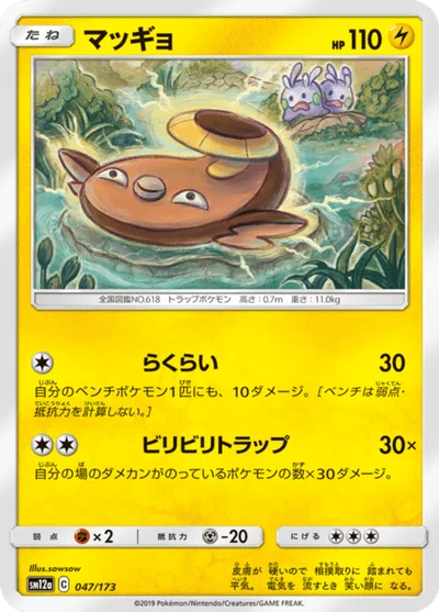 マッギョ #47