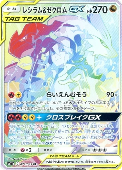 ソルガレオ&ルナアーラGX — $16.13 · ドリームリーグ #20 — GRLD