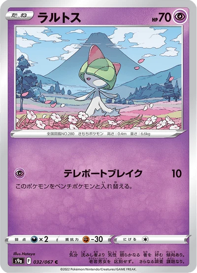 ラルトス #32