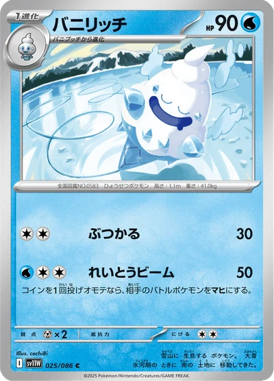 バニリッチ #25