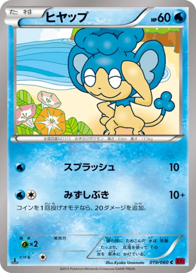 ヒヤップ #19