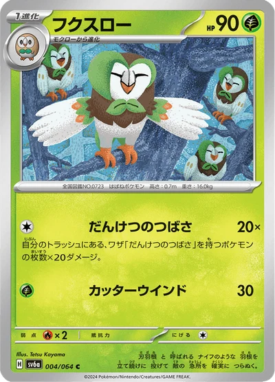 フクスロー #4