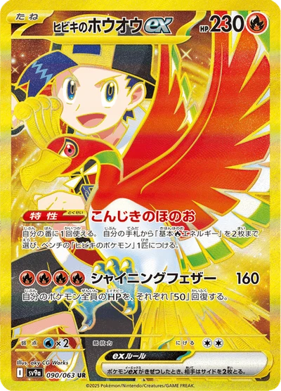 ホウオウEX — $84.53 · 破天の怒り #88 — GRLD