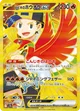 ヒビキのホウオウex
