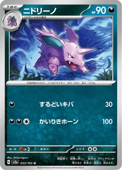 Nidorino #33